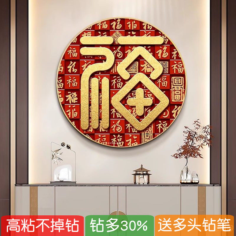 圆形带框5d钻石画2026新年款百福字图喜庆手工贴砖粘钻十字绣客厅,居家布艺,钻石绣,淘宝优惠券,粉丝福利购,淘宝优惠卷