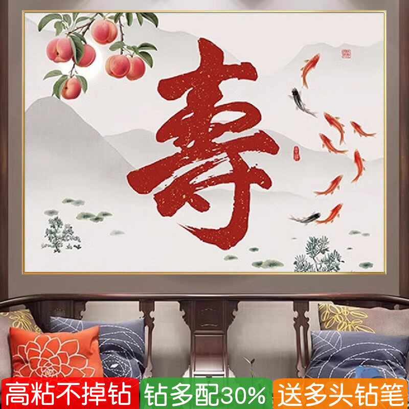 寿字满钻钻石画2026新款百寿图送老人生日点砖十字绣寓意好贴钻画