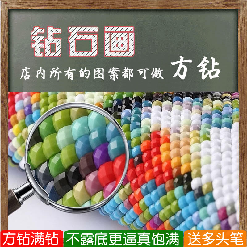 手工diy定制5d钻石画方钻满钻动漫人物花卉点粘贴十字绣方砖风景