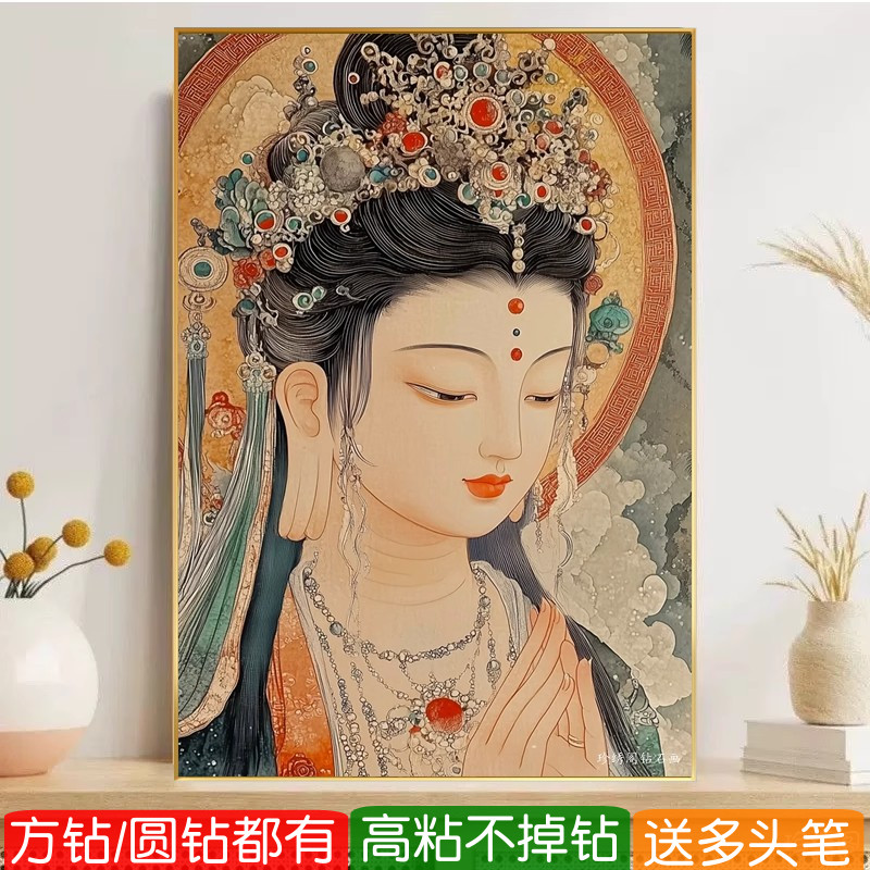 5d敦煌观音头像钻石画方钻2026新款菩萨贴砖点满钻十字绣古典佛像