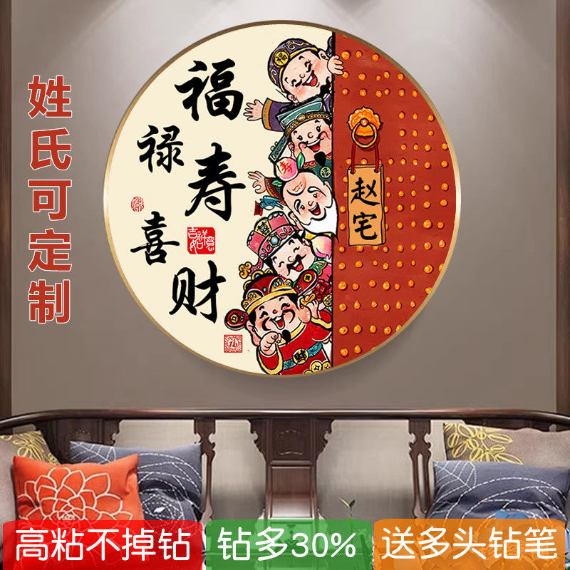 5d定制国风钻石画满钻2026新款福禄寿喜财粘砖贴钻十字绣五路财神