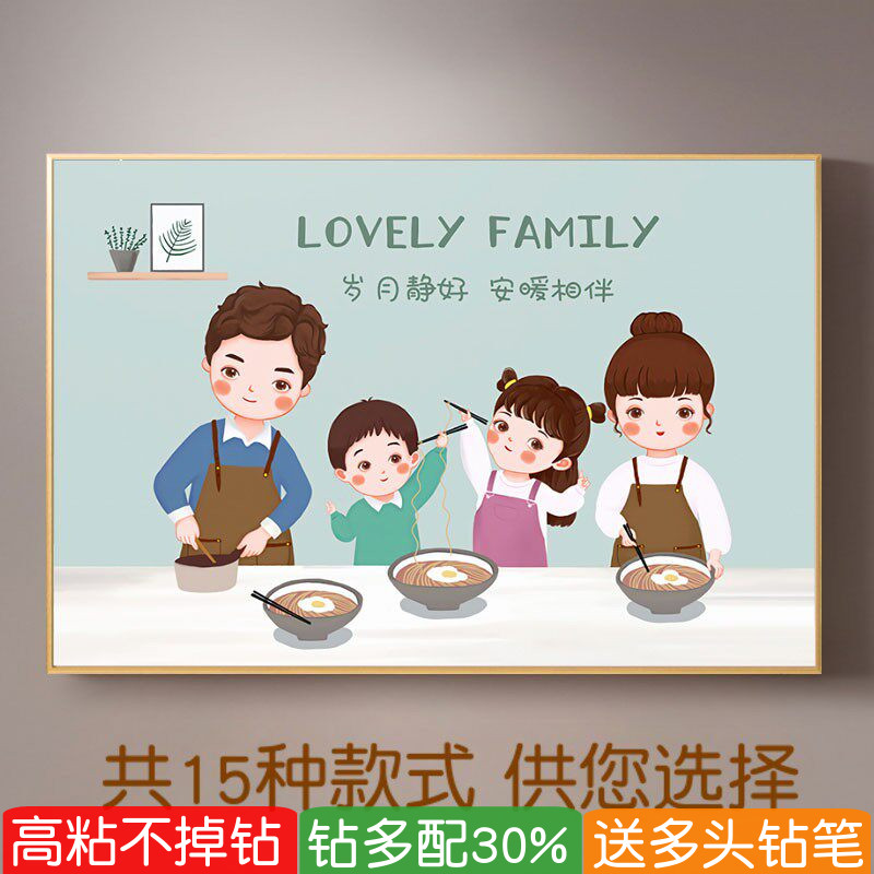 一家人钻石画四口十字绣一家三口