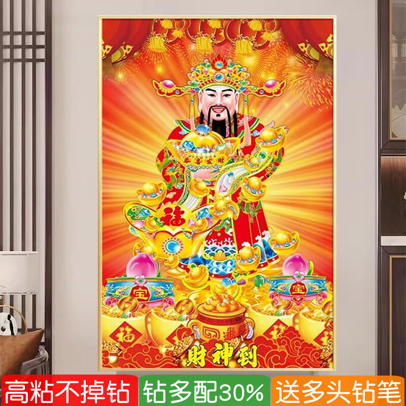 2026年新款5d钻石画财神爷到1米招财进宝满粘贴砖石秀十字绣家用