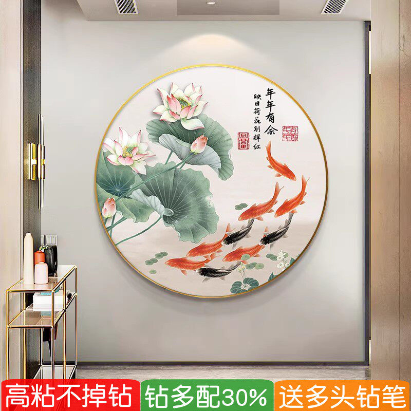 5d年年有余钻石画2026新款圆形荷花九鱼图国风玄关贴钻十字绣餐厅