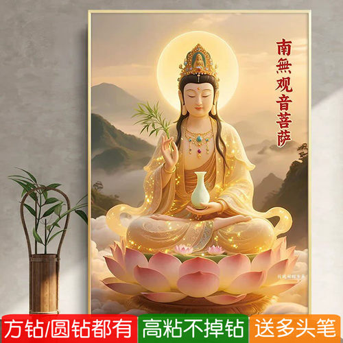 2026年新款南无观音菩萨粘贴钻石画方钻满钻佛像家用点钻画十字绣