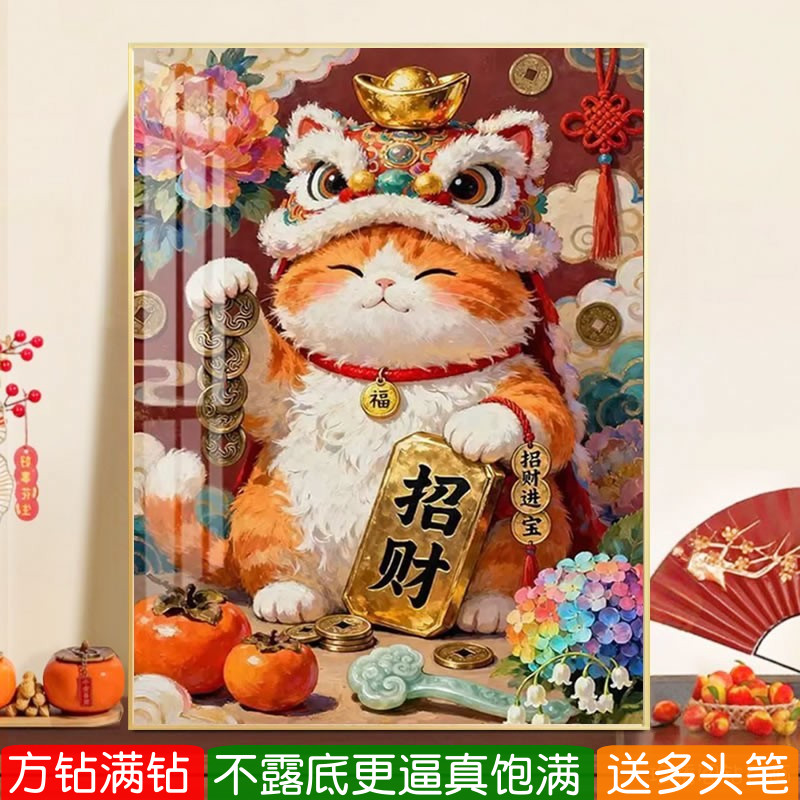 招财猫方钻钻石画2026新款招财进宝醒狮橘猫点贴钻十字绣客厅猫咪