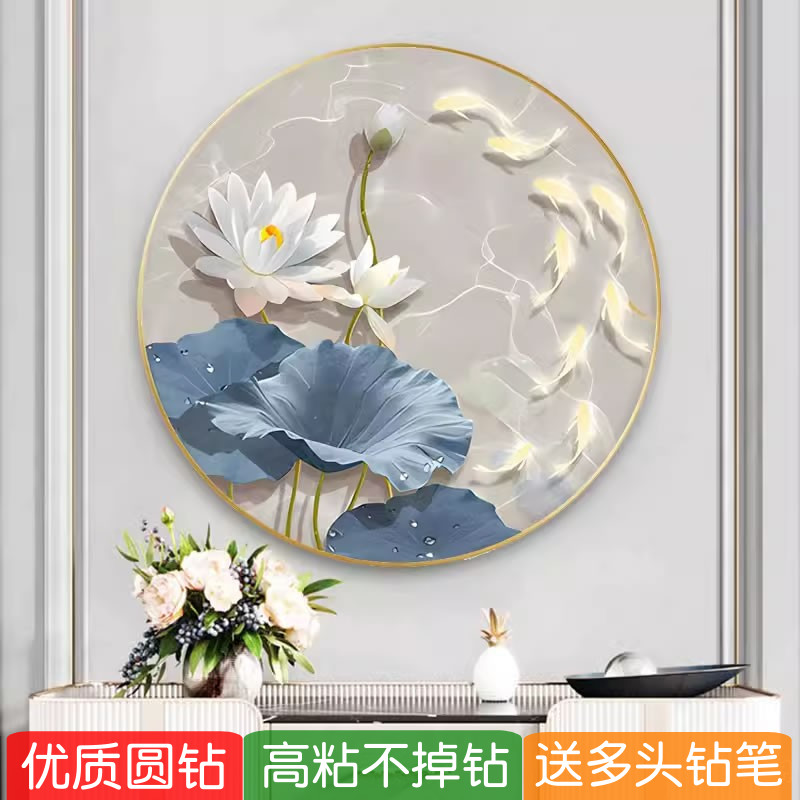 2025新款5d钻石贴画客厅锦鲤荷花九条鱼图圆形点钻十字绣高级玄关