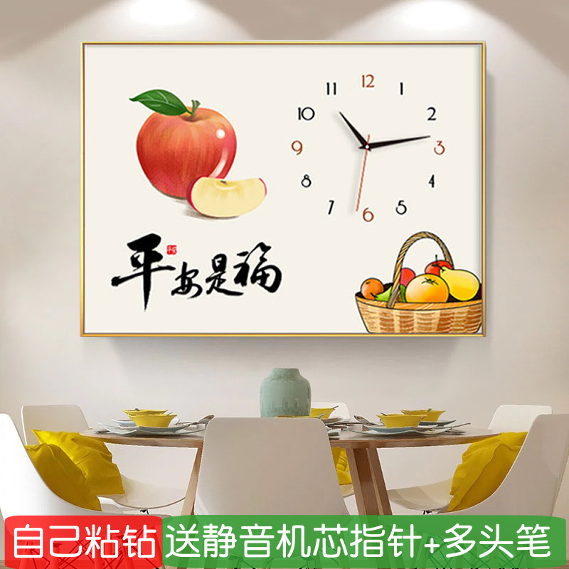 5d带时钟的钻石画钟表餐厅平安是福苹果粘贴砖点钻十字绣满钻新款