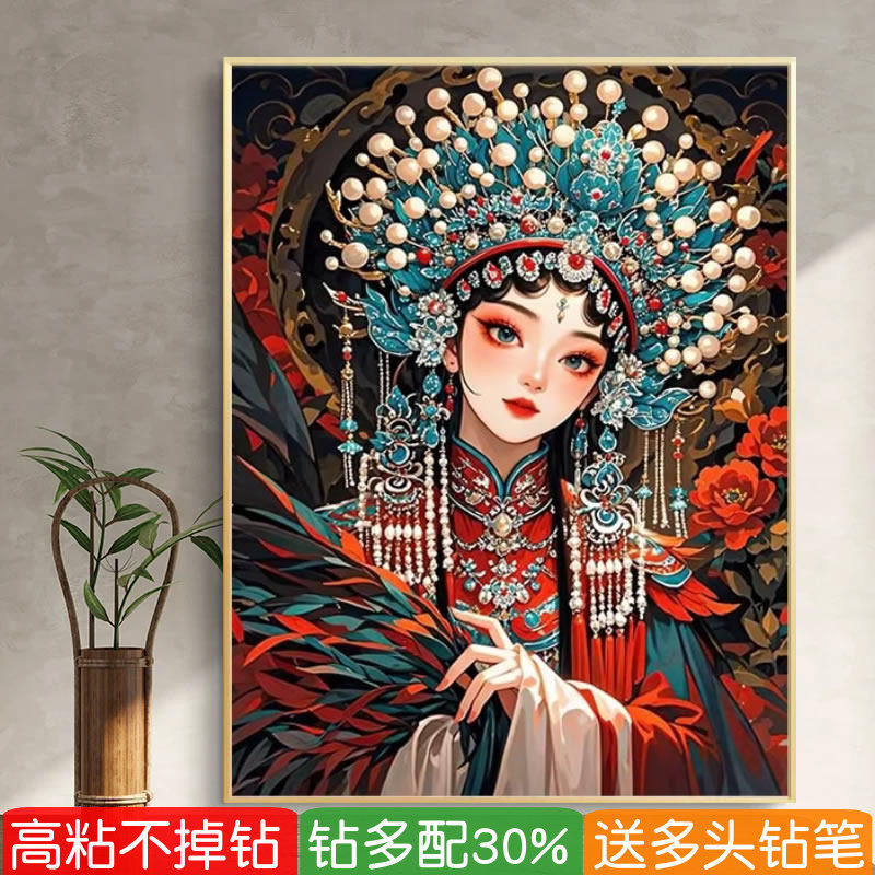 5d国粹花旦钻石画满钻新款京剧戏曲人物粘砖贴钻十字绣卧室中国风