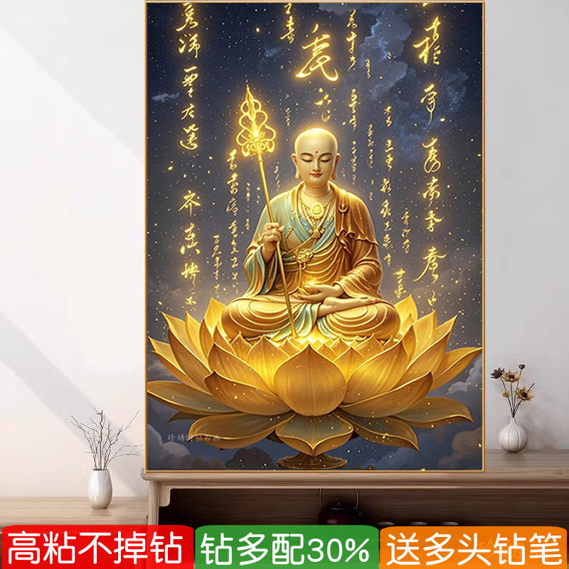5D金身大愿地藏王菩萨钻石画2026新款手工满粘砖点贴钻十字绣佛像