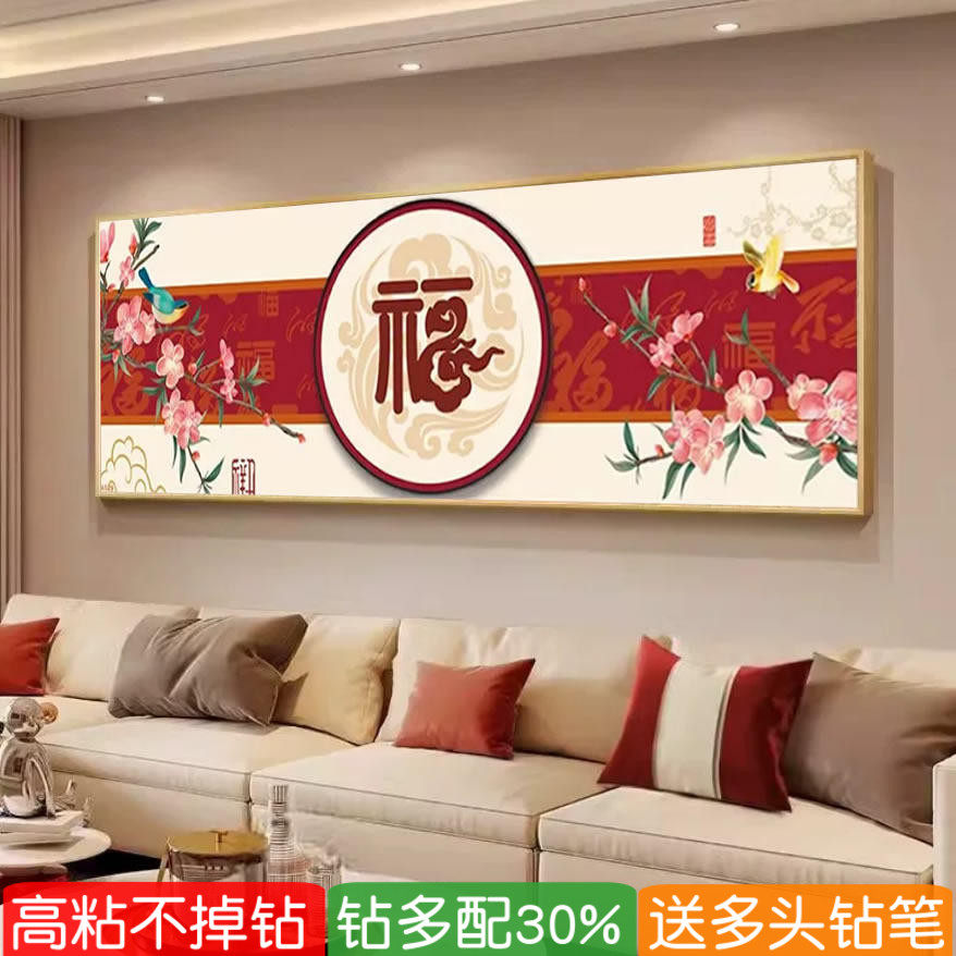 5d福字钻石画2026新款百福图简单新中式粘贴砖石秀十字绣满钻客厅