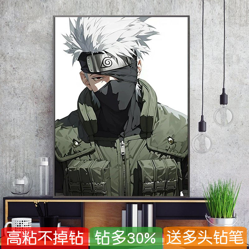 5d火影忍者钻石画旗木卡卡西动漫diy粘贴砖十字绣满钻新款点钻画