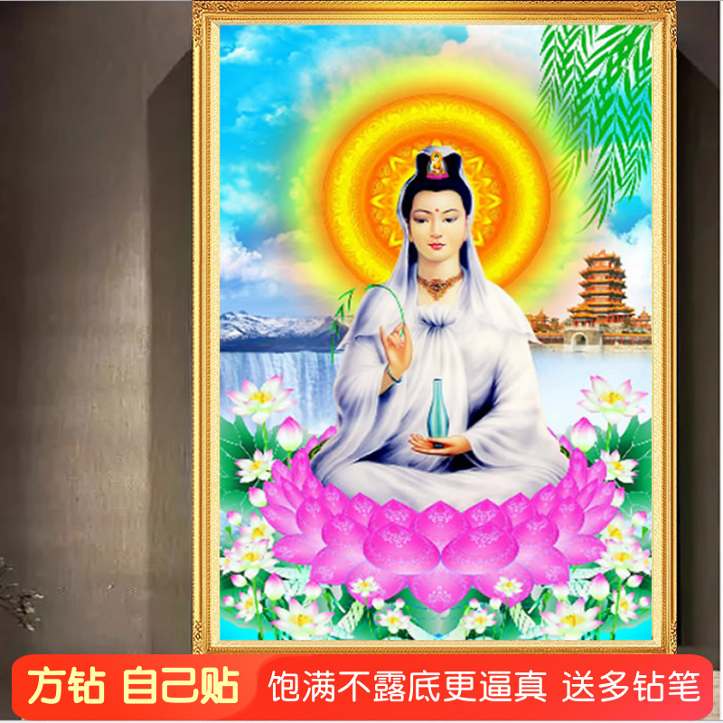 5d南海观世菩萨钻石画方钻满钻手工diy贴粘砖点钻十字绣家用佛像