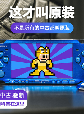 中古原装日版 索尼PSP3000游戏机掌机 掌上PSP 街机GBA 小虎电玩