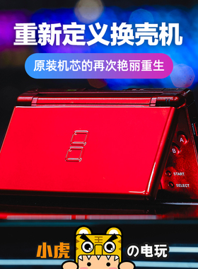 中古换壳日版 任天堂NDS NDSL NDSI NDSILL游戏机掌机  小虎电玩