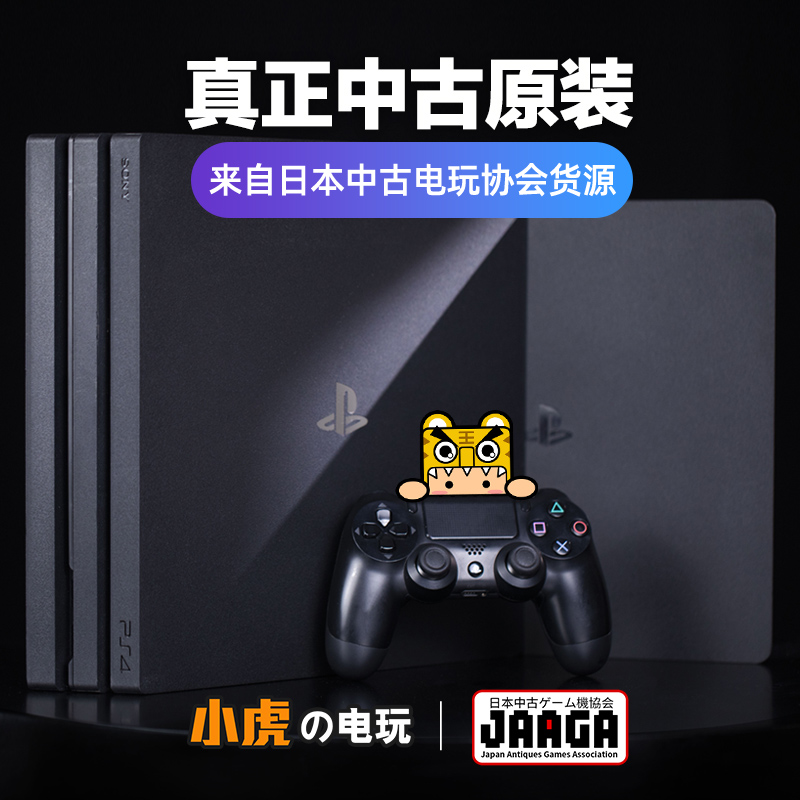 索尼中古原装PS4游戏机五年保修