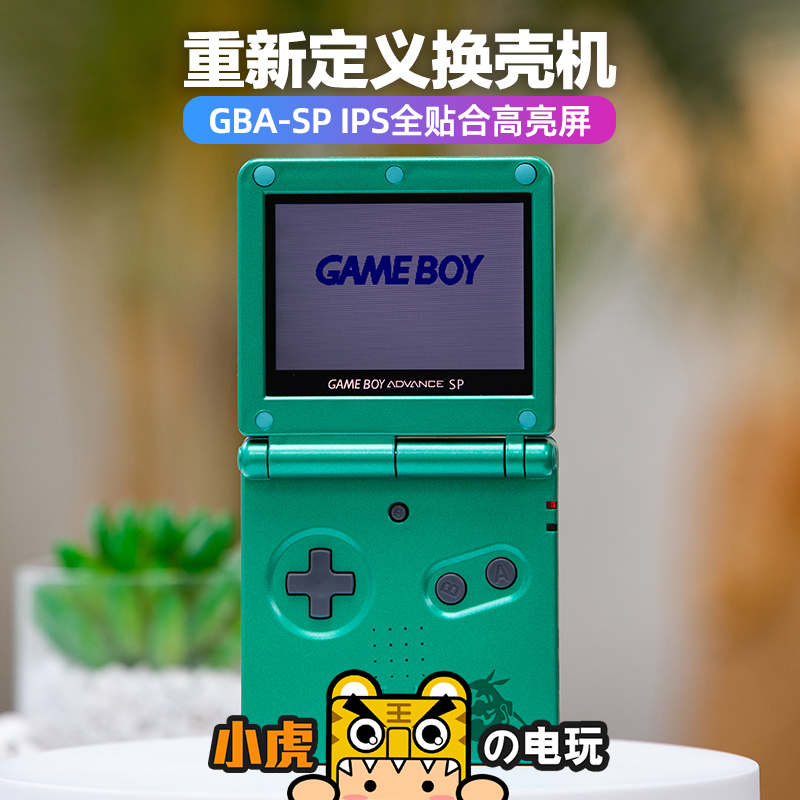 中古换壳日版 任天堂gbasp高亮游戏机掌机gba gameboy怀旧插卡式