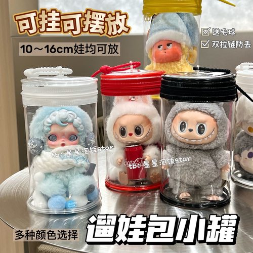 遛娃包小罐子labubu可乐星星人sp