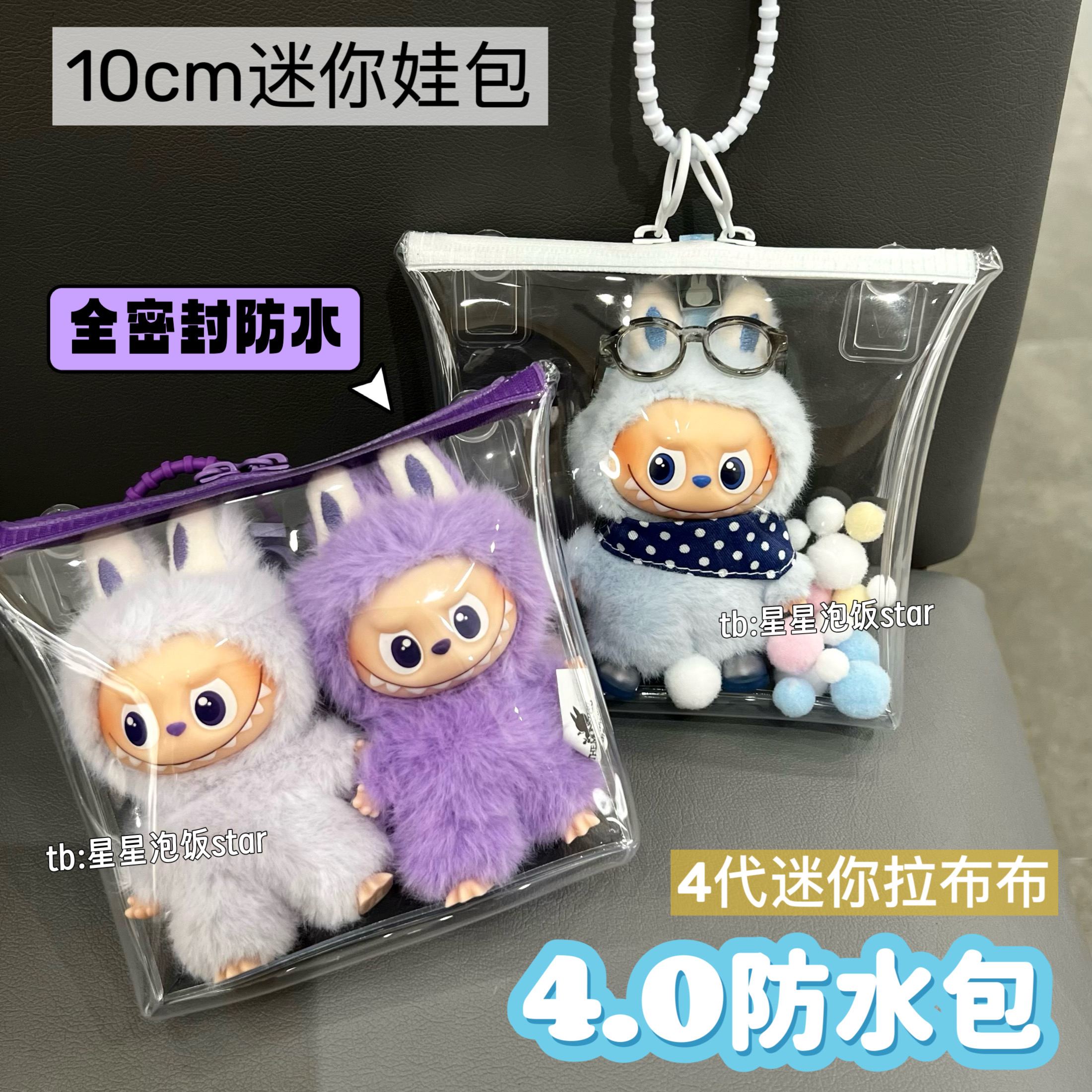 labubu4.0心底密码娃包防水包