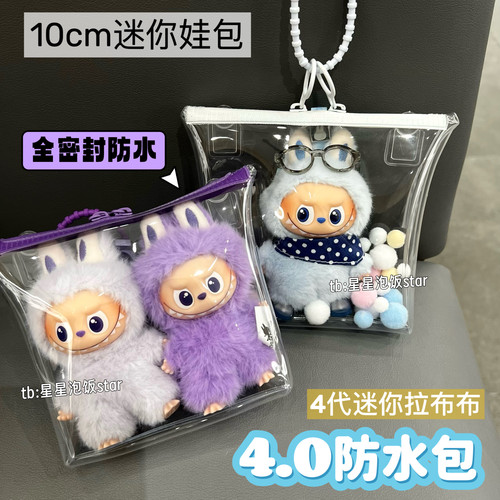 labubu4.0心底密码娃包防水包