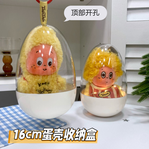 打孔款16cm蛋壳收纳盒展示盒