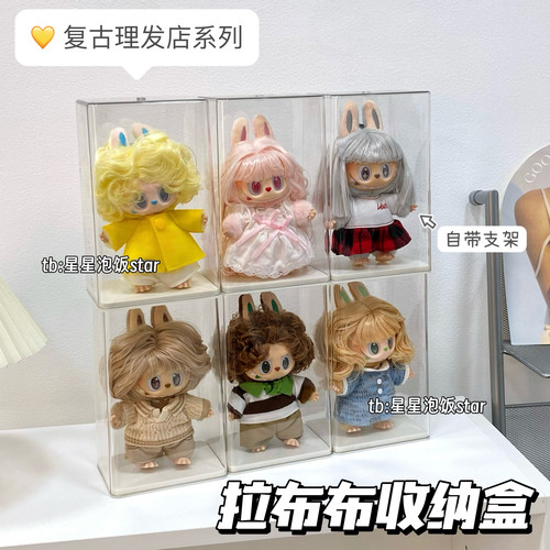 拉布布收纳盒复古理发店展示透明