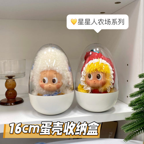星星人收纳展示盒16cm蛋壳收纳盒