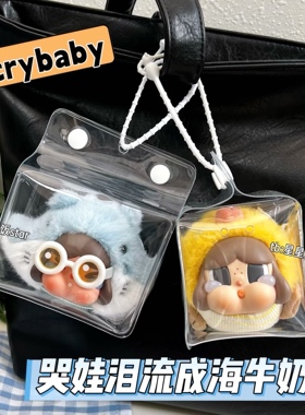 crybaby泪流成海牛奶盒趴趴娃包PPMT哭娃防尘收纳展示外出遛娃包