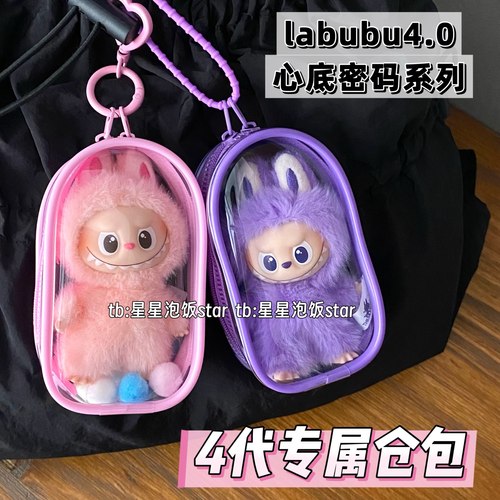 labubu4代心底密码娃包