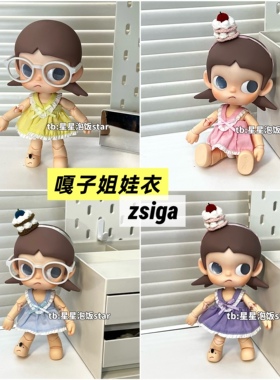 zsiga向往之处嘎子姐娃衣眼镜头饰可动关节人偶裙子可爱连衣裙装
