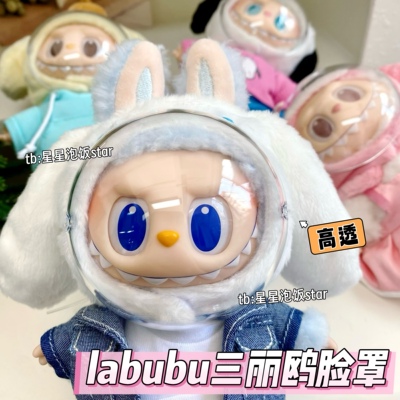 labubu三丽鸥脸罩泡泡玛特保护壳