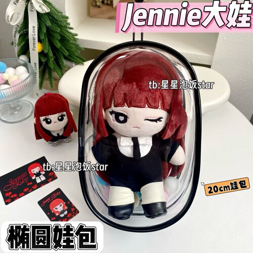 miniso联名Jennie大棉花娃娃包珍妮Ruby玩偶娃包20cm保护套椭圆包