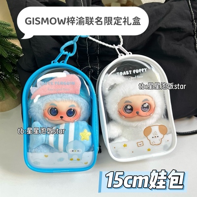 GISMOW梓渝联名限定礼盒娃包