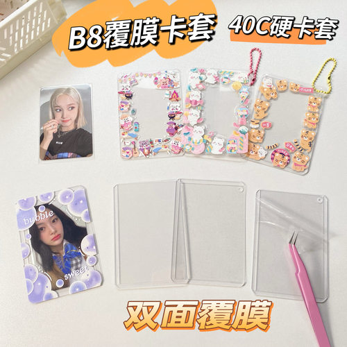 双面覆膜咕卡套硬卡套3寸保护套