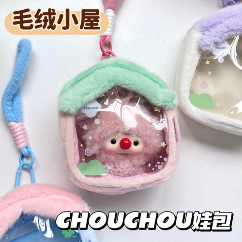 CHOUCHOU娃包保护套李宇春毛绒包