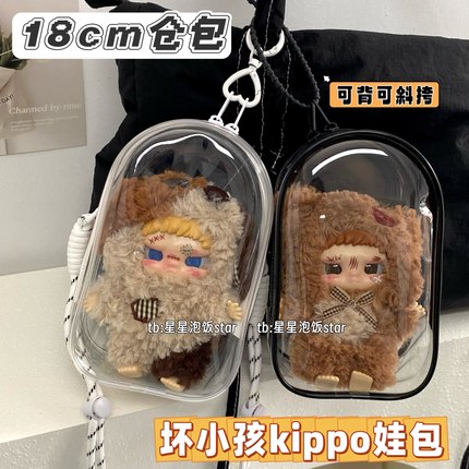 田栩宁同款kippo坏小孩娃包18cm仓包防尘收纳娃包外出展示遛娃包