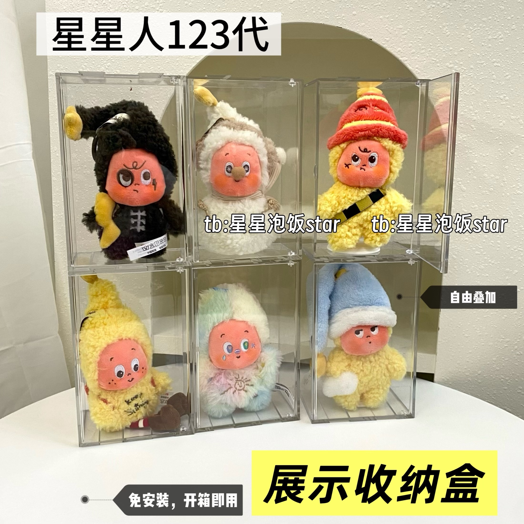 123代星星人收纳盒亚克力展示盒