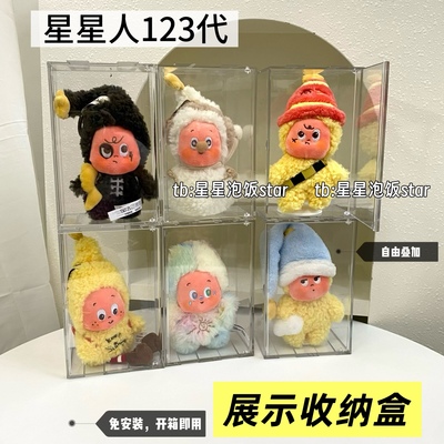 123代星星人收纳盒亚克力展示盒