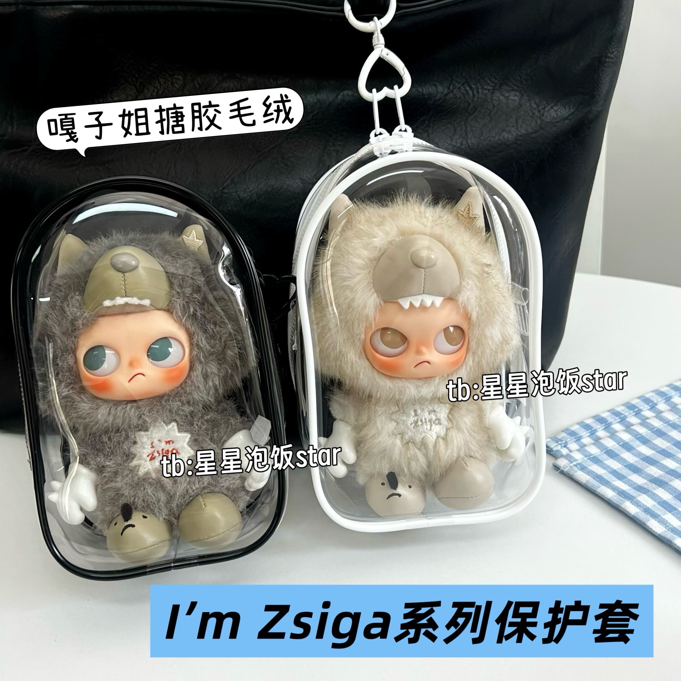 泡泡玛特Zsiga搪胶毛绒保护套图片