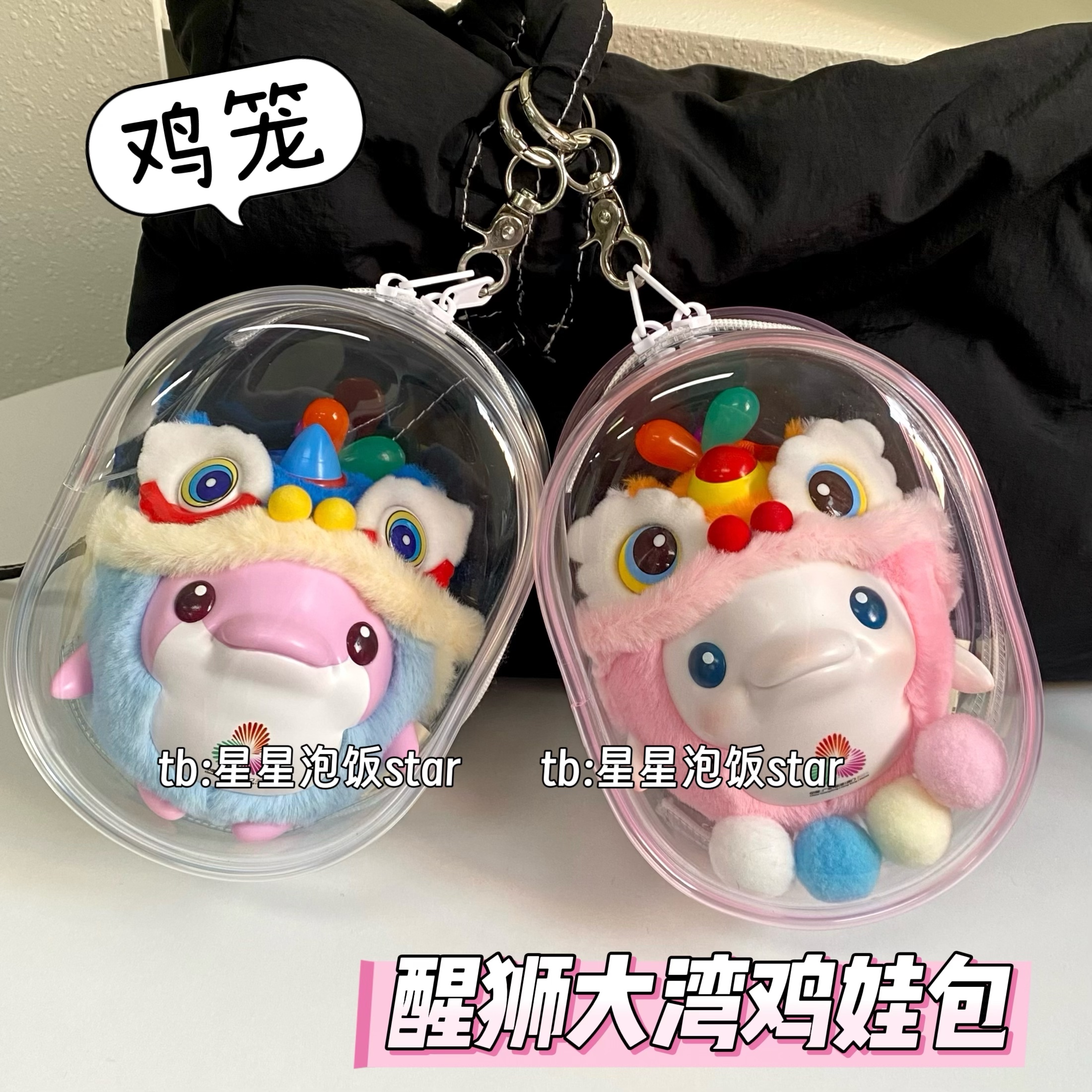 醒狮大湾鸡鸡笼娃包保护套遛娃包