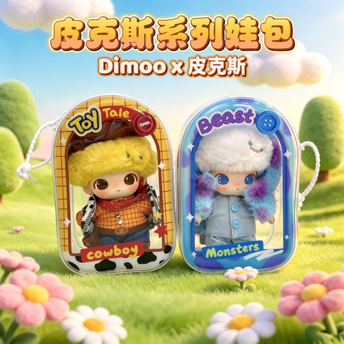 皮克斯dimoo18仓包图案娃包收纳