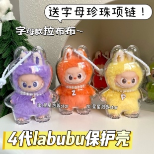 4代拉布布心底密码保护壳mini保护罩包迷你字母款labubu娃壳硬壳