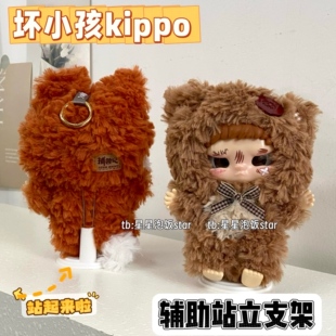 田栩宁同款坏小孩辅助站立支架毛绒娃娃展示支架手办站立支撑架