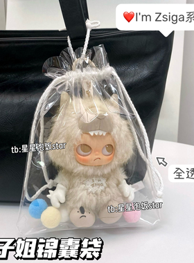 嘎子姐娃包17cm保护套I'm Zsiga系列收纳袋PPMT毛绒娃全透明锦囊