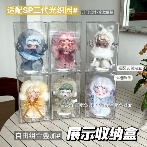 SP二代光织园展示收纳盒免安装