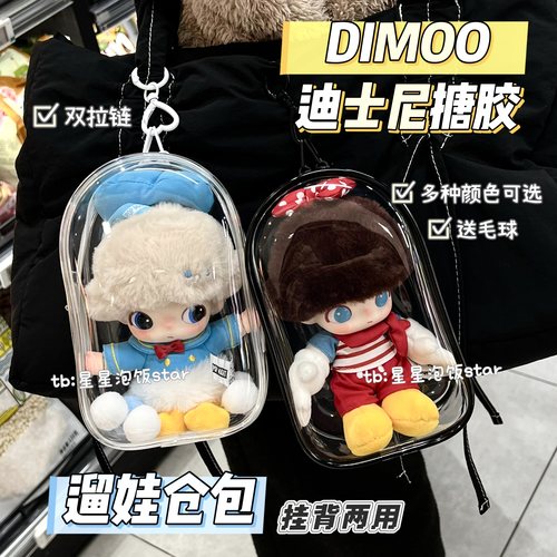 泡泡玛特DIMOO迪士尼搪胶娃包