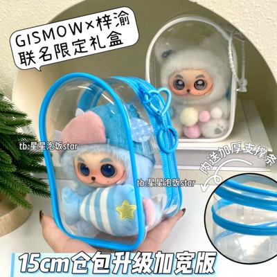 加宽升级版GISMOW梓渝联名娃包