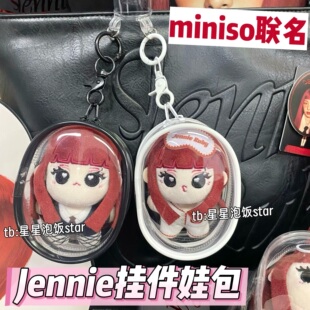 miniso联名Jennie棉娃挂件娃包珍妮Ruby玩偶娃包10cm椭圆包保护套