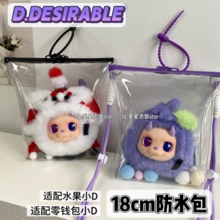 王鹤棣同款小D水果派对娃包防水包零钱包挂件全密封糖果袋防尘袋