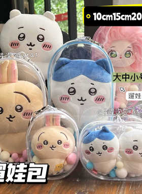 10cm15cm20cm娃外出遛娃包pvc透明包棉花娃娃展示收纳包防尘挂包